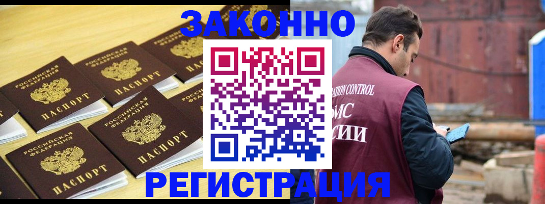 прописка штамп в Клинцах