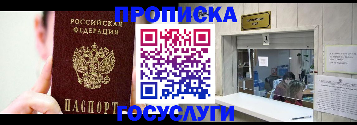 временная регистрация недорого в Клинцах